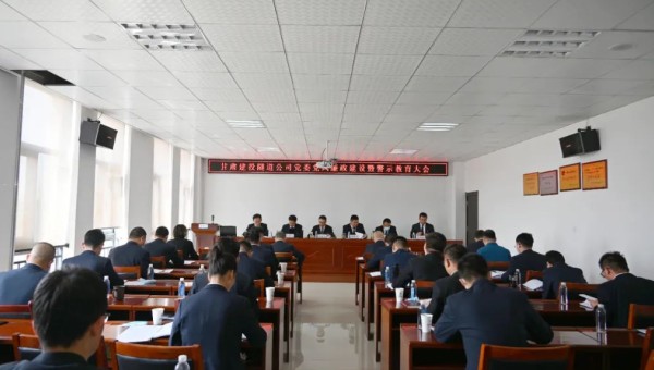 為落實黨風廉政建設責任，不斷推動全面從嚴治黨，4月23日，隧道公司召開黨風廉政建設暨警示教育大會，通報2021年度黨風廉政建設責任制落實情況，安排部署公司2022年黨風廉政建設和反腐敗工作。會上，集體