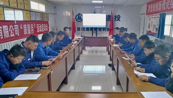 為貫徹落實《質量強國建設綱要》部署要求，切實推動質量效益提升，促進質量強企建設，近日，交科公司各基層公司陸續(xù)召開2023年度“質量月”啟動儀式，安排部署各項工作，引導廣大職工提高質量意識，為公司高質量