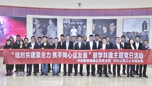 為深入學(xué)習(xí)貫徹黨的二十大精神，促進(jìn)黨建與生產(chǎn)經(jīng)營雙融雙促，實現(xiàn)優(yōu)勢互補(bǔ)，近日，交科公司三公司黨支部聯(lián)合蘭州新區(qū)農(nóng)投集團(tuán)城鎮(zhèn)公司黨支部開展“結(jié)對共建聚合力攜手同心促發(fā)展”聯(lián)學(xué)共建主題黨日活動，40余名黨