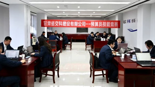 繼測量員競賽結(jié)束后，連日來，交科公司2023年職工勞動技能競賽預算員、財會人員、安全員技能競賽陸續(xù)展開，各參賽小組團結(jié)協(xié)作、各單位密切配合，確保勞動技能競賽分賽場各項工作順利進行。(預算員技能競賽)預