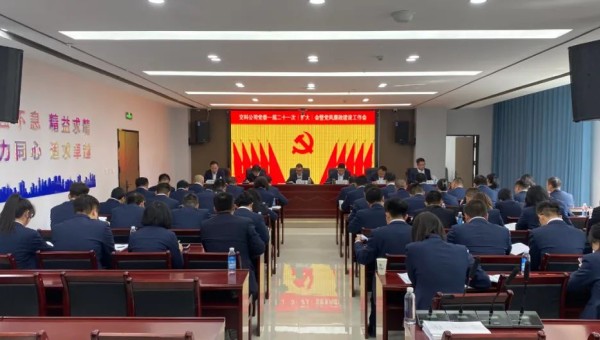 3月8日，交科公司召開黨委一屆二十一次（擴大）會暨黨風(fēng)廉政建設(shè)工作會，全面總結(jié)回顧2023年度各項工作，研究部署2024年重點工作任務(wù)。會議傳達學(xué)習(xí)了習(xí)近平在學(xué)習(xí)貫徹習(xí)近平新時代中國特色社會主義思想主