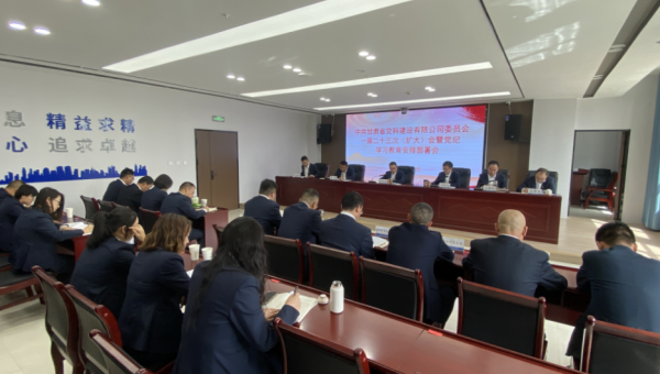 4月15日下午，交科公司黨委召開會(huì)議，安排部署黨紀(jì)學(xué)習(xí)教育工作。會(huì)議貫徹落實(shí)“第一議題”制度，深入學(xué)習(xí)了中央、省委、集團(tuán)公司黨的建設(shè)工作領(lǐng)導(dǎo)小組會(huì)議精神，審議了《交科公司黨委黨紀(jì)學(xué)習(xí)教育工作任務(wù)清單》
