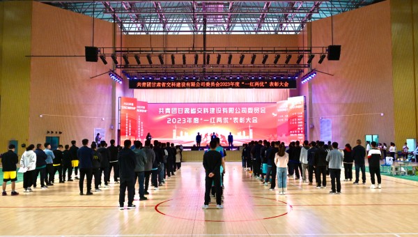 為進(jìn)一步弘揚(yáng)“五四”精神，充分發(fā)揮青年模范帶頭作用，團(tuán)結(jié)引領(lǐng)新時(shí)代廣大青年砥礪奮進(jìn)，激勵(lì)廣大團(tuán)員青年的青春斗志，4月30日，交科公司團(tuán)委召開(kāi)了2023年度“一紅兩優(yōu)”表彰大會(huì)。會(huì)上，交科公司團(tuán)委為20